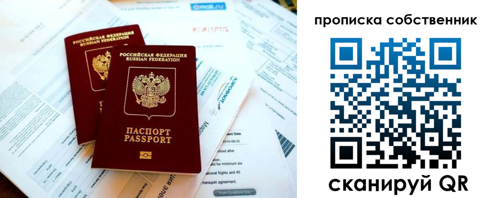 временная регистрация недорого в Барабинске