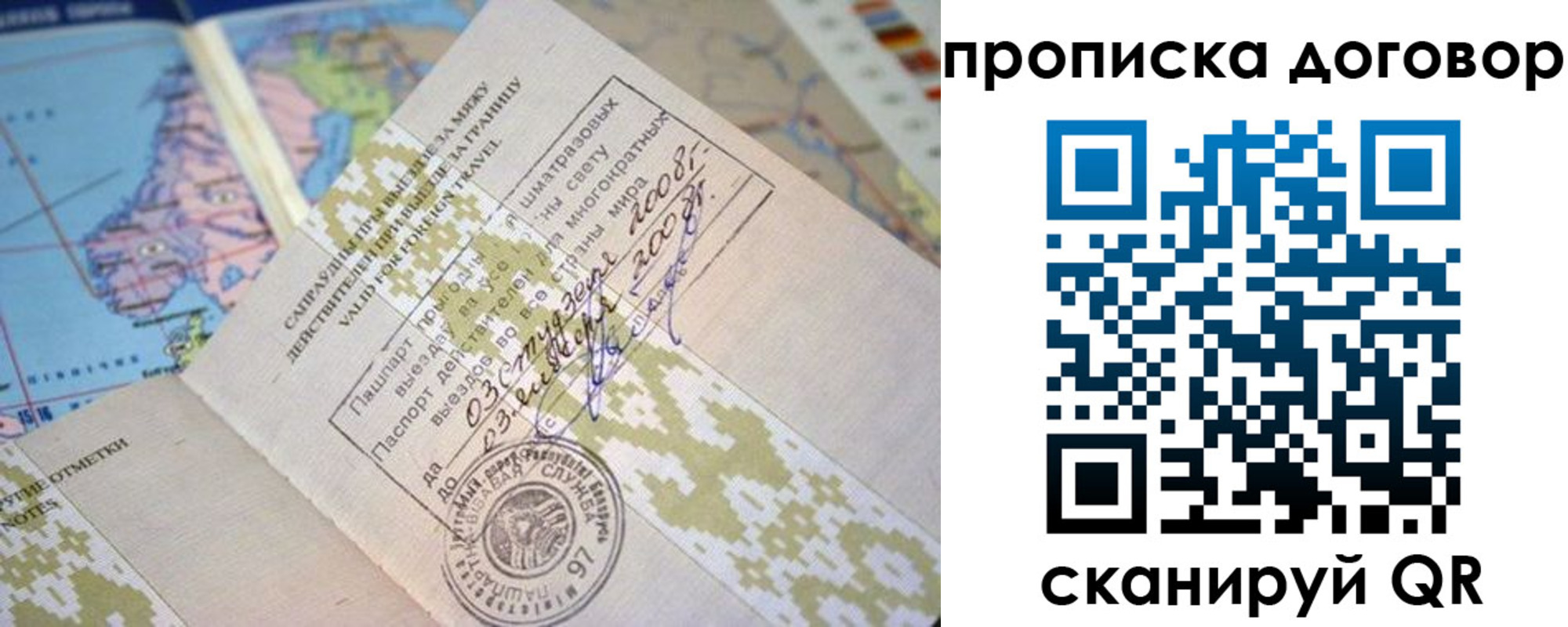 временная регистрация для всех в Барабинске